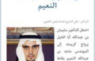 في أزمة جديدة ...مدير جامعة يوظف زوج ابنته فيفجر الرأي العام السعودي