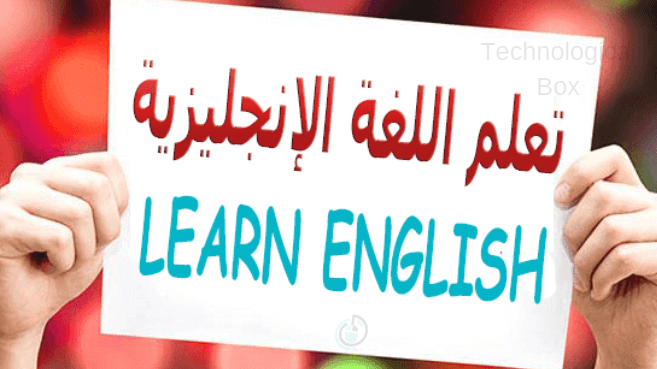 إليك 20 موقعاً وخدمة مجانية تساعدك في تعلم اللغة الانجليزية