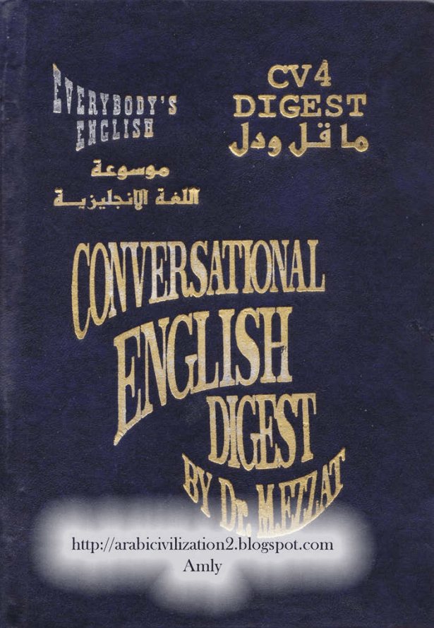 تحميل أفضل كتاب pdf لتعليم اللغة الإنجليزية للمبتدئين - منوعات