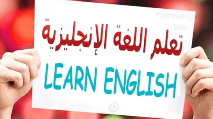 إليك 20 موقعاً وخدمة مجانية تساعدك في تعلم اللغة الانجليزية