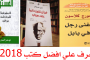 4 كتب أدبية رائعة مقدمة مجانًا من أدب المصريين