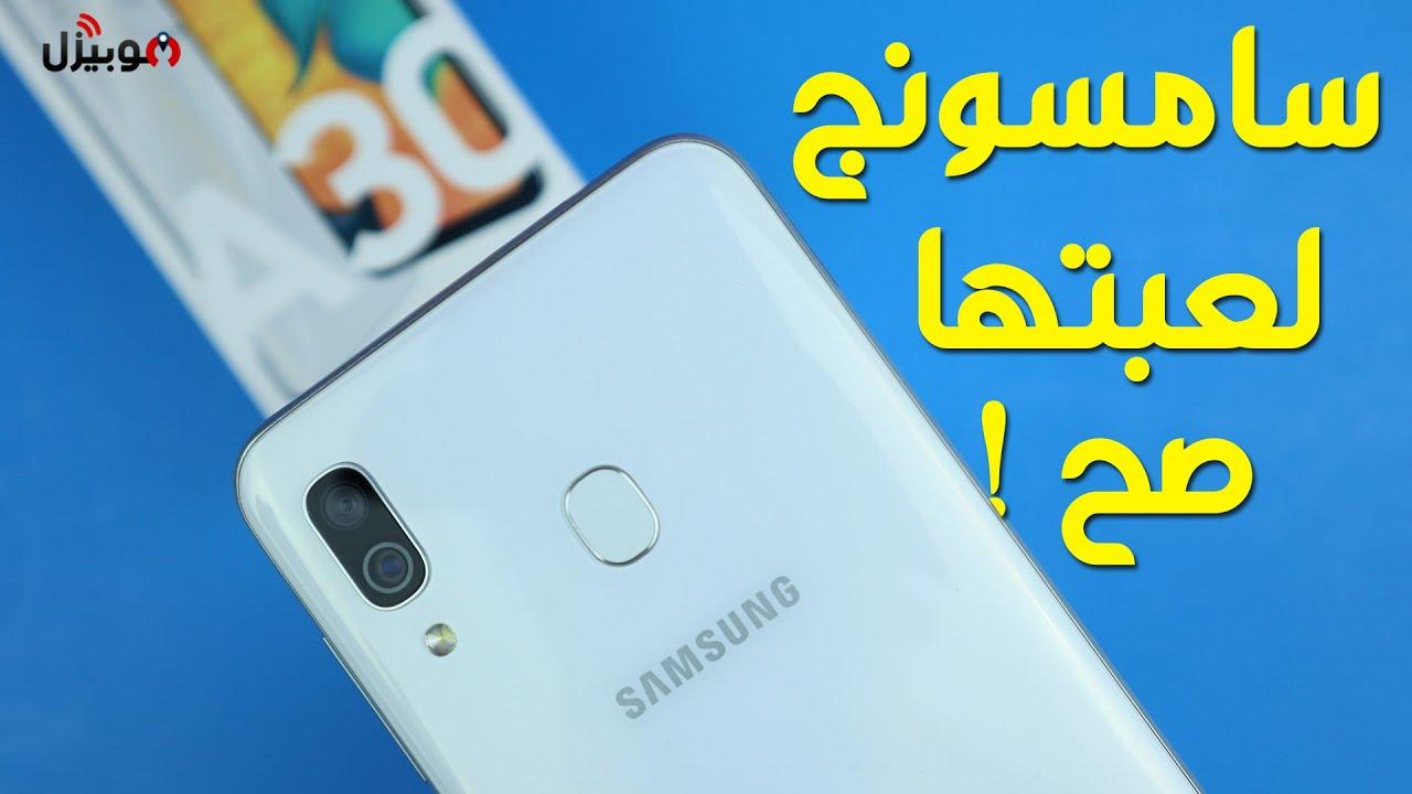 كل ما تريد معرفته عن هاتف سامسونج Samsung galaxy A30 وهل يستحق الشراء أم لا؟
