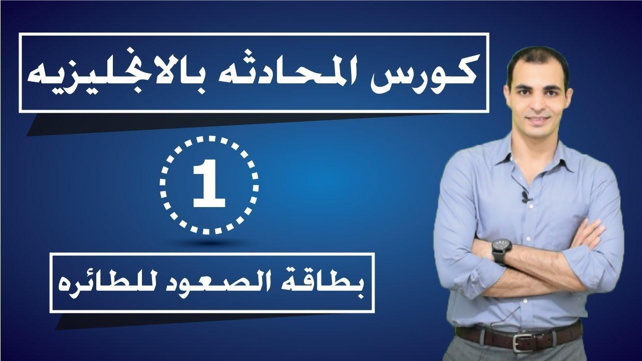 تعلم المحادثة باللغة الانجليزية مجاناً (افضل كورس)