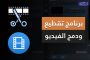 طريقة تحويل الفيديو الى mp3 للكمبيوتر عربي مجانا